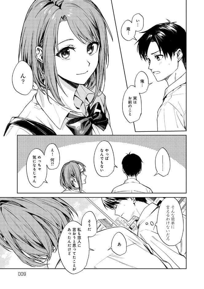 群青モラトリアム【デジタル特装版】