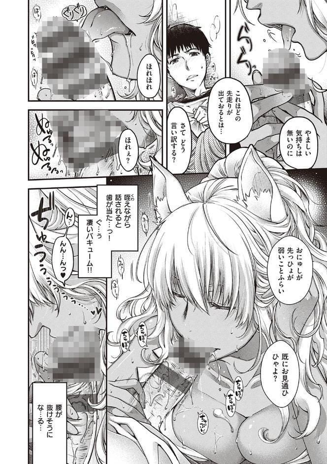 廻逢のケモノ 【デジタル特装版】