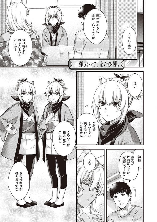廻逢のケモノ 【デジタル特装版】