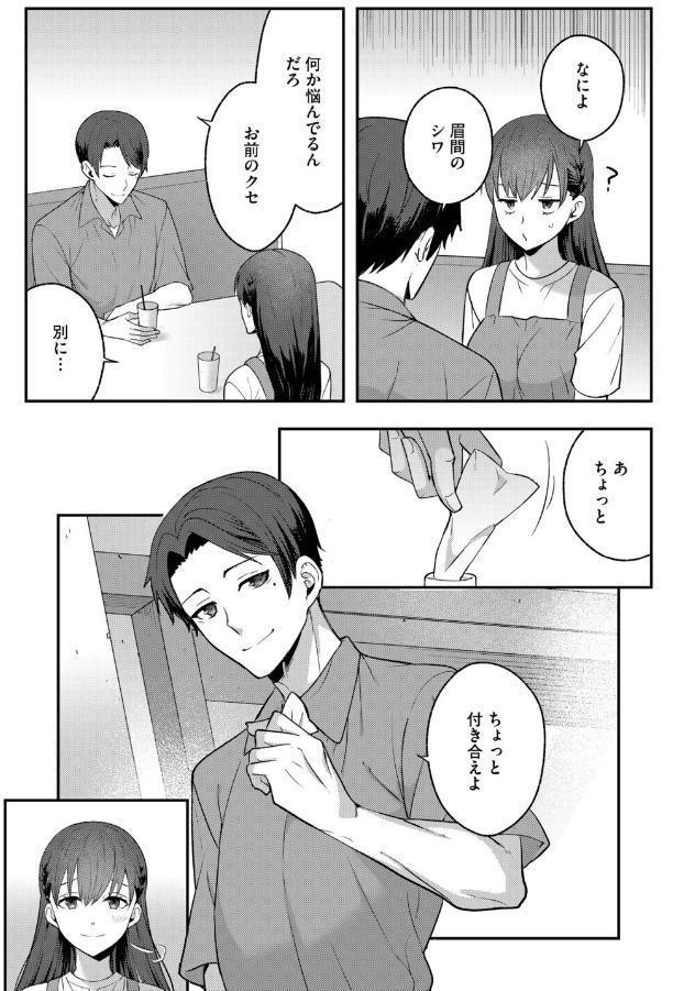 素直なままで、抱いていい