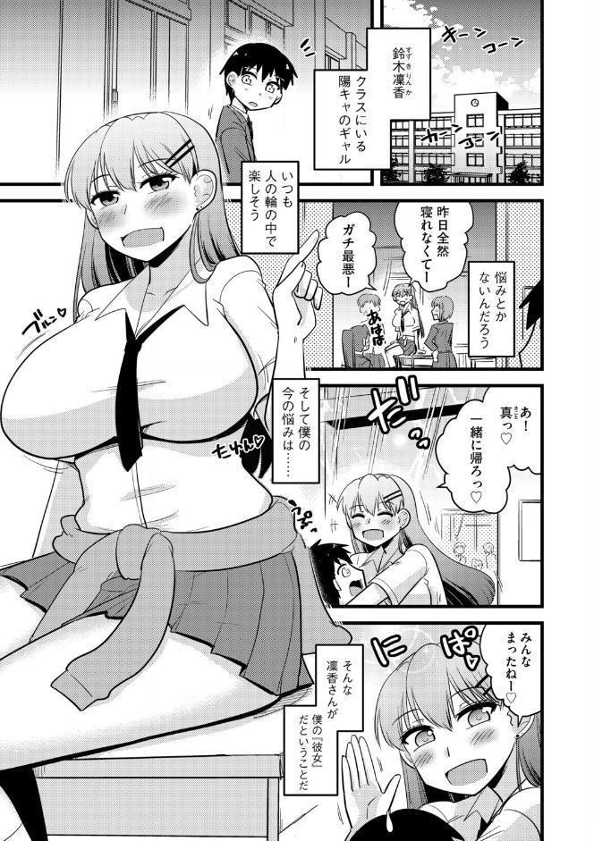 寝取らせカノジョと愛されカレシ【第1話】愛しい彼女はギャル子さん