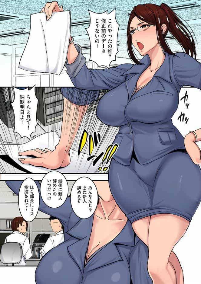 パワハラ上司にわからせマッサージ【フルカラー版】