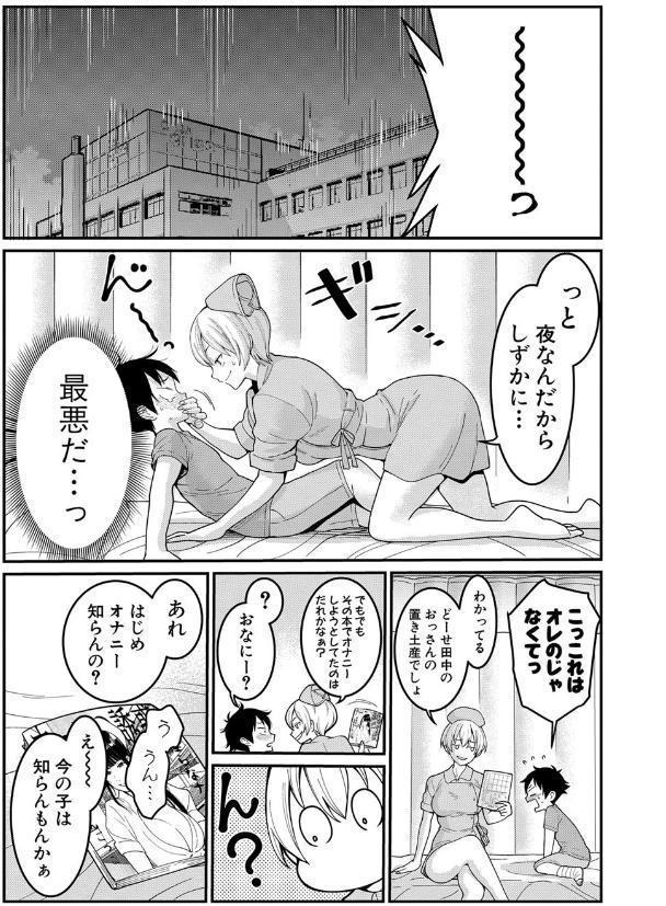 おねショタ病棟24時 ハーレム入淫生活