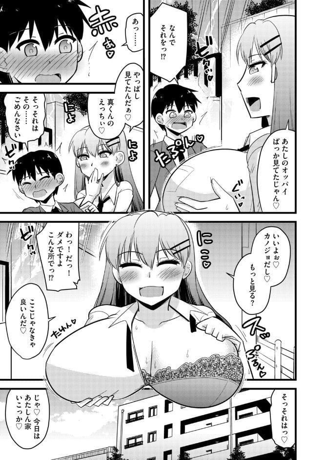 寝取らせカノジョと愛されカレシ【第1話】愛しい彼女はギャル子さん