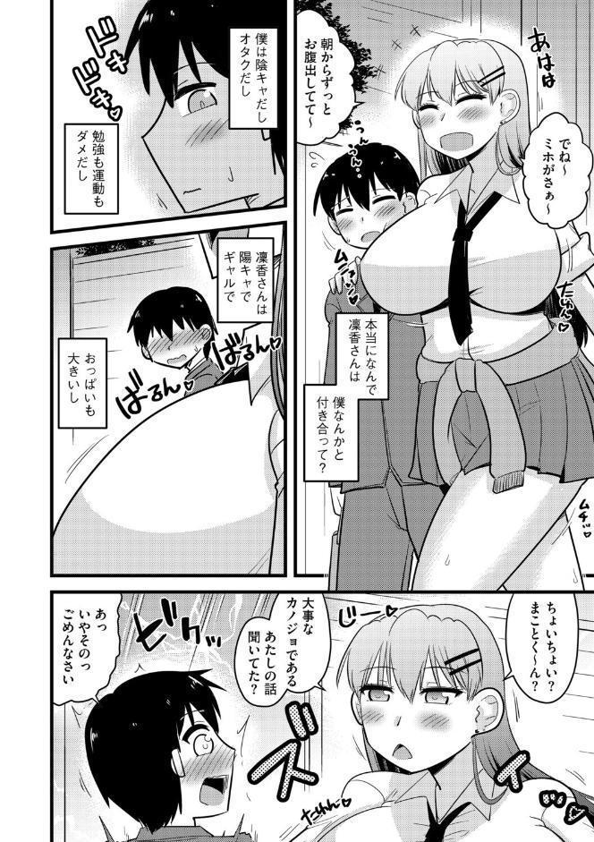 寝取らせカノジョと愛されカレシ【第1話】愛しい彼女はギャル子さん