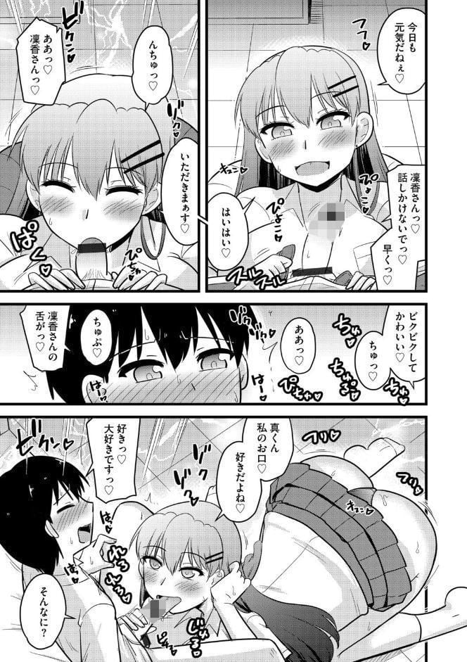 寝取らせカノジョと愛されカレシ【第1話】愛しい彼女はギャル子さん