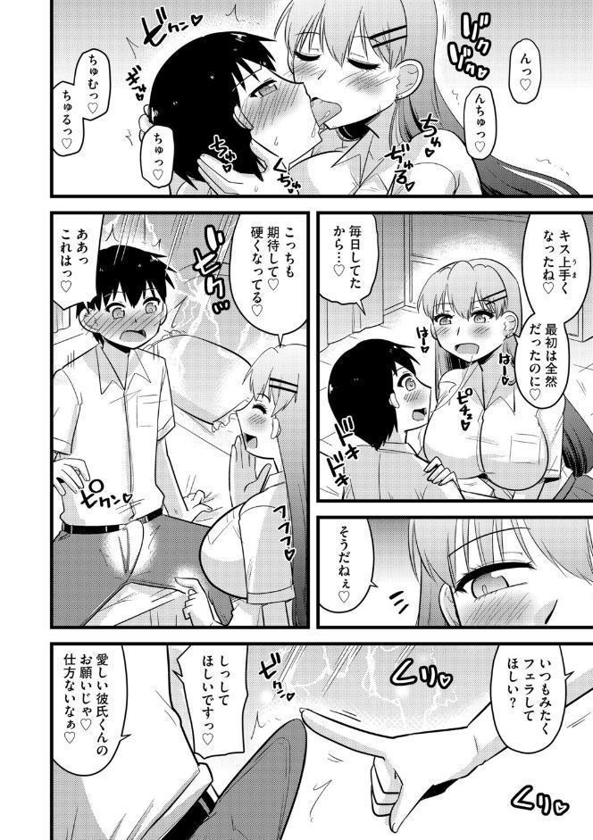 寝取らせカノジョと愛されカレシ【第1話】愛しい彼女はギャル子さん
