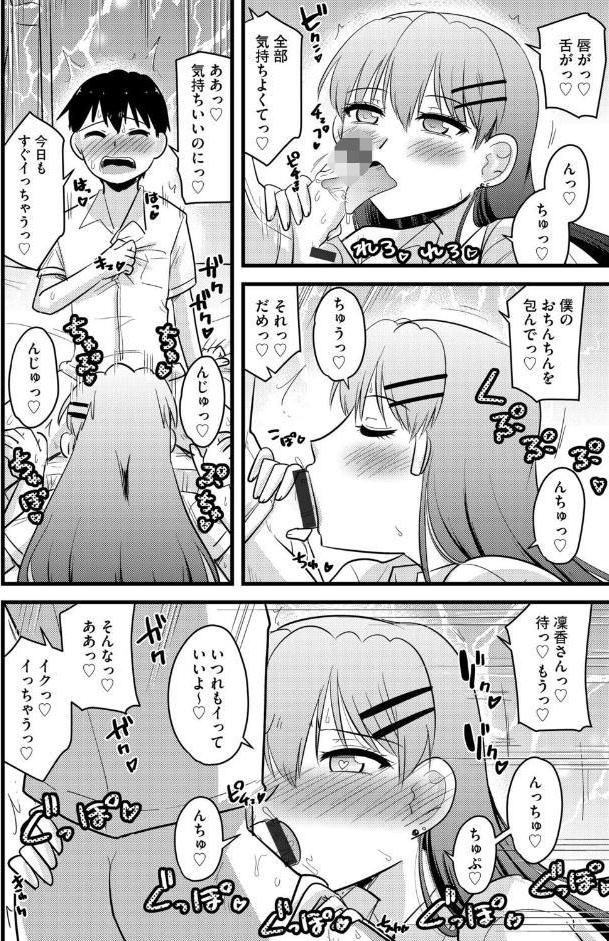 寝取らせカノジョと愛されカレシ【第1話】愛しい彼女はギャル子さん