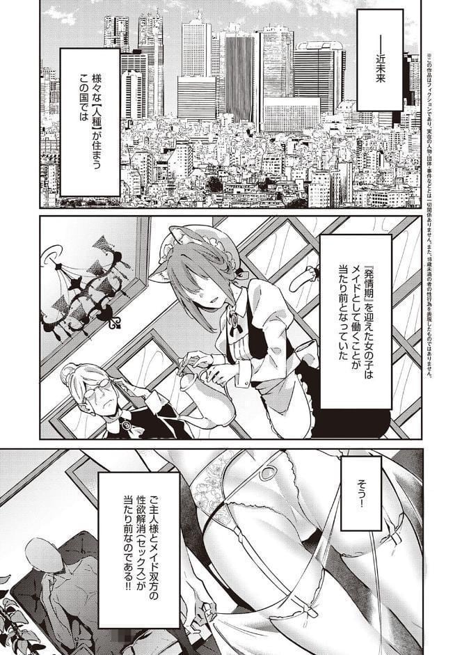 従順ナデシコ 【デジタル特装版】