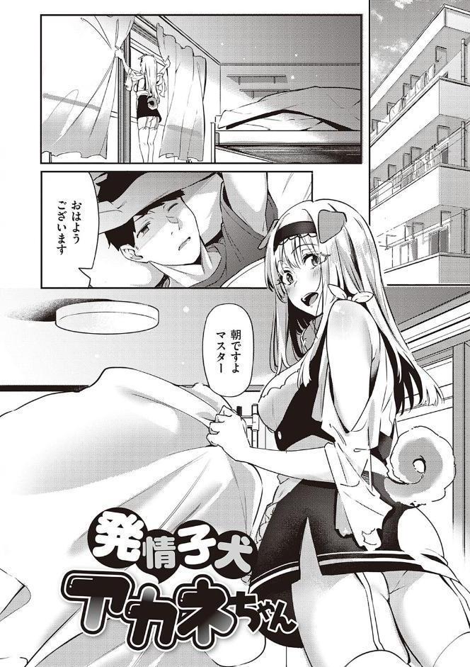 従順ナデシコ 【デジタル特装版】