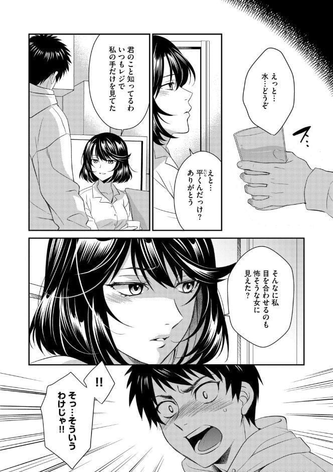 年上のオンナ
