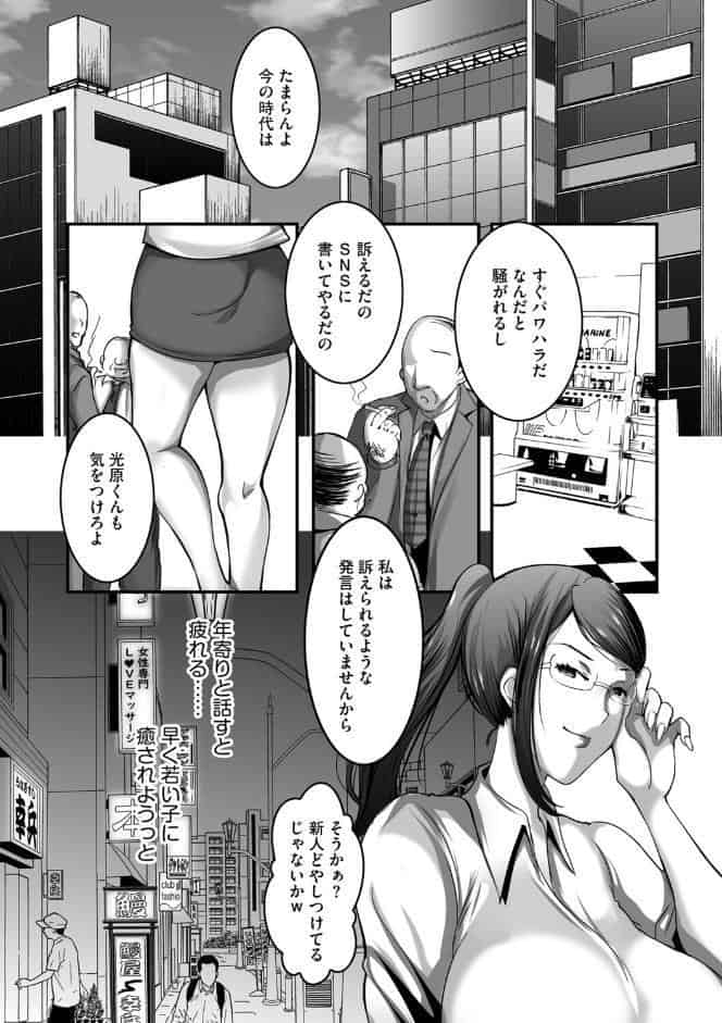 パワハラ上司にわからせマッサージ