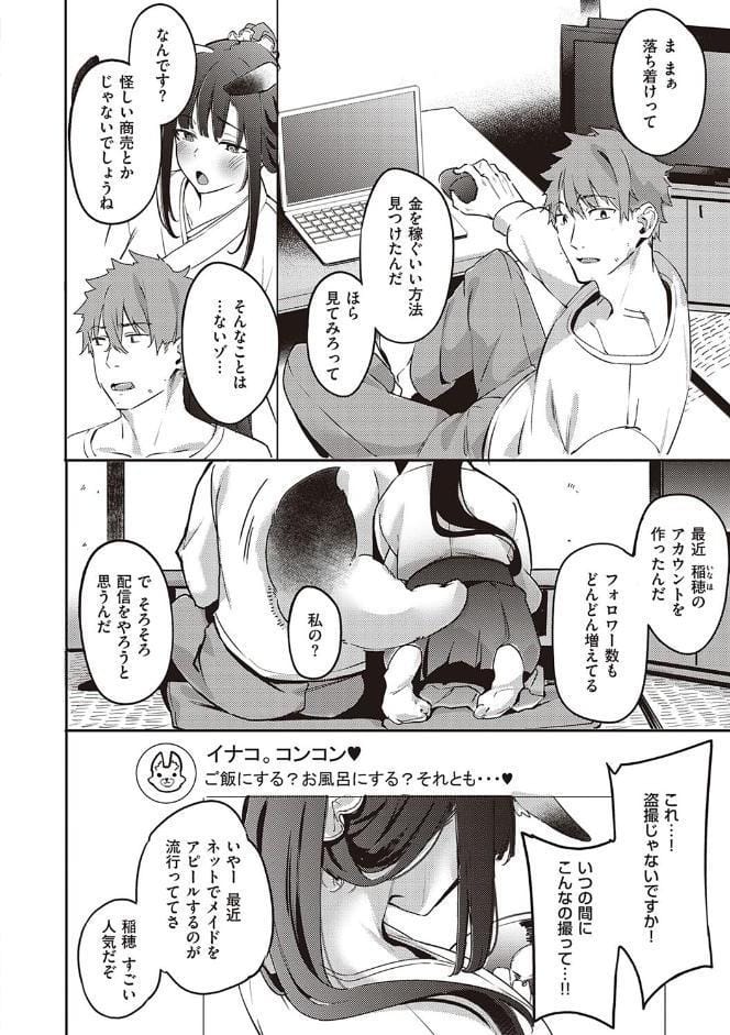 従順ナデシコ 【デジタル特装版】