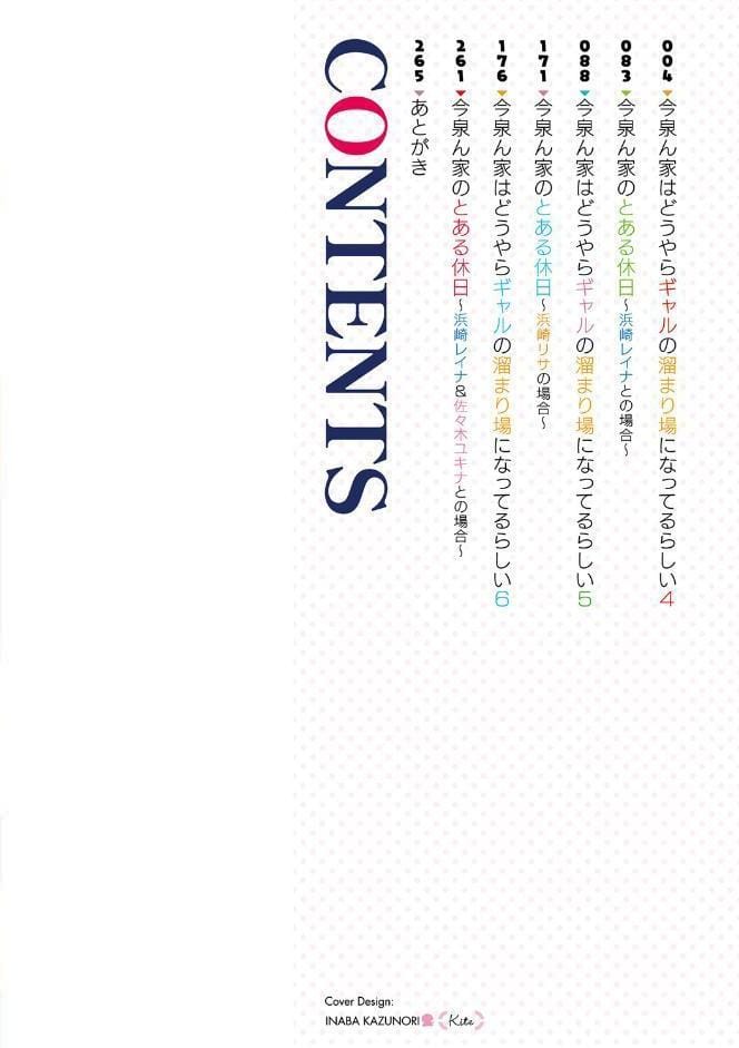 今泉ん家はどうやらギャルの溜まり場になってるらしいB