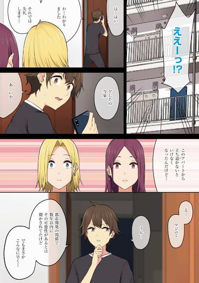 今泉ん家はどうやらギャルの溜まり場になってるらしいB