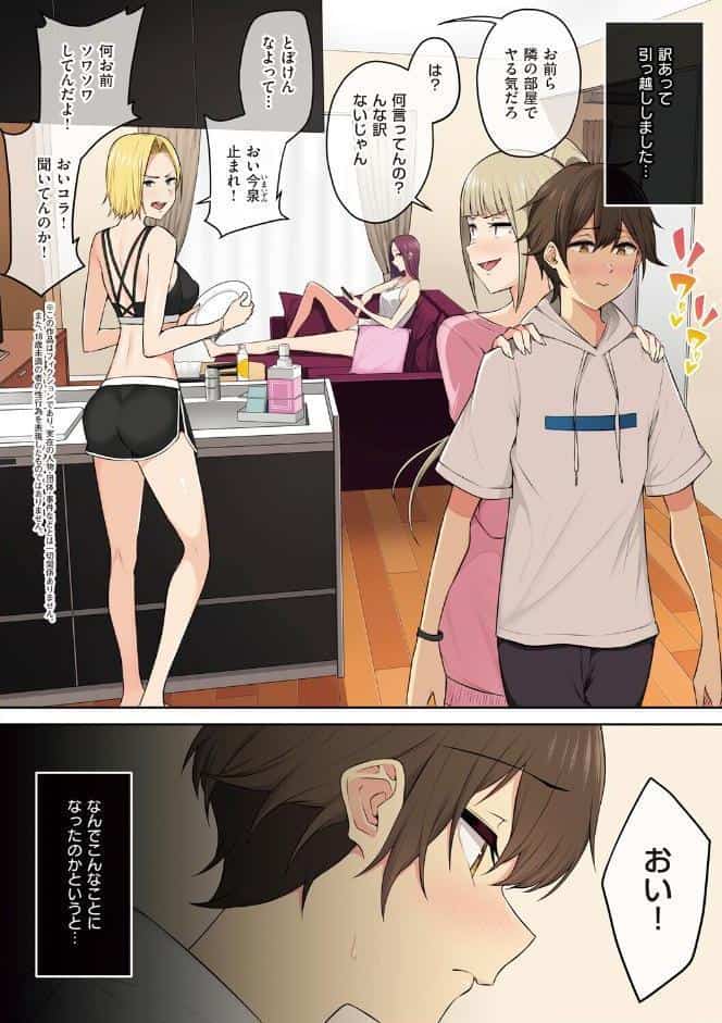 今泉ん家はどうやらギャルの溜まり場になってるらしいB