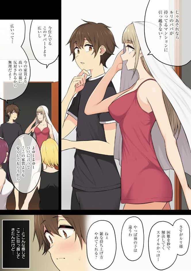 今泉ん家はどうやらギャルの溜まり場になってるらしいB