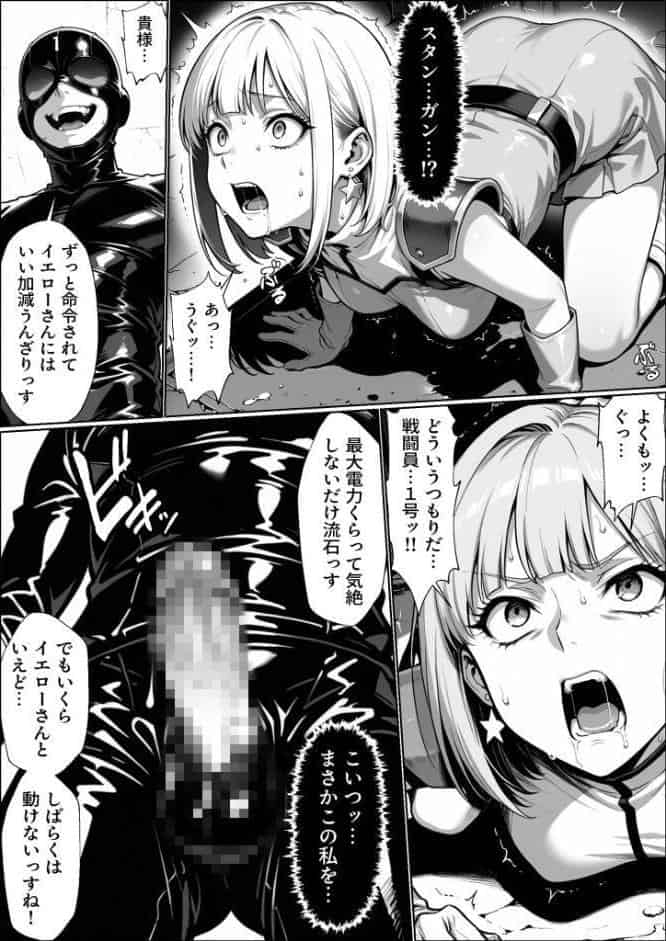 正義の戦隊ヒロイン！無限ハードSEXで戦えないほど快楽依存に●●され悪の組織に完堕ちする！ 後編 モザイク版