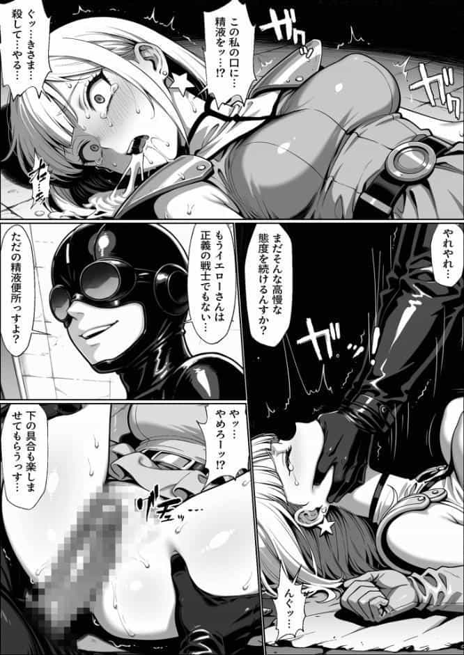 正義の戦隊ヒロイン！無限ハードSEXで戦えないほど快楽依存に●●され悪の組織に完堕ちする！ 後編 モザイク版