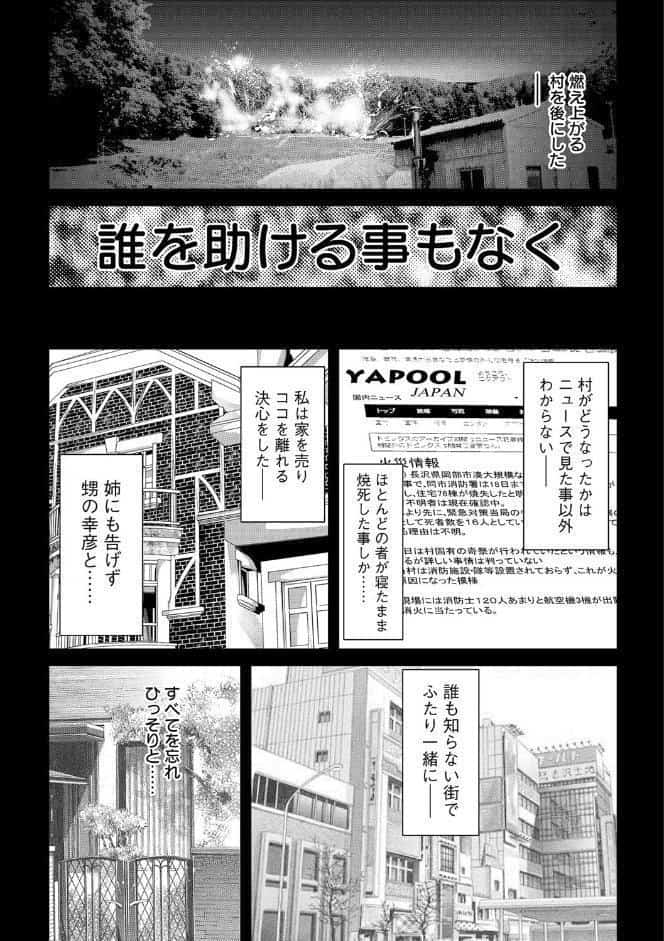隷嬢未亡人 真理子【最終話】終わりなき祭典