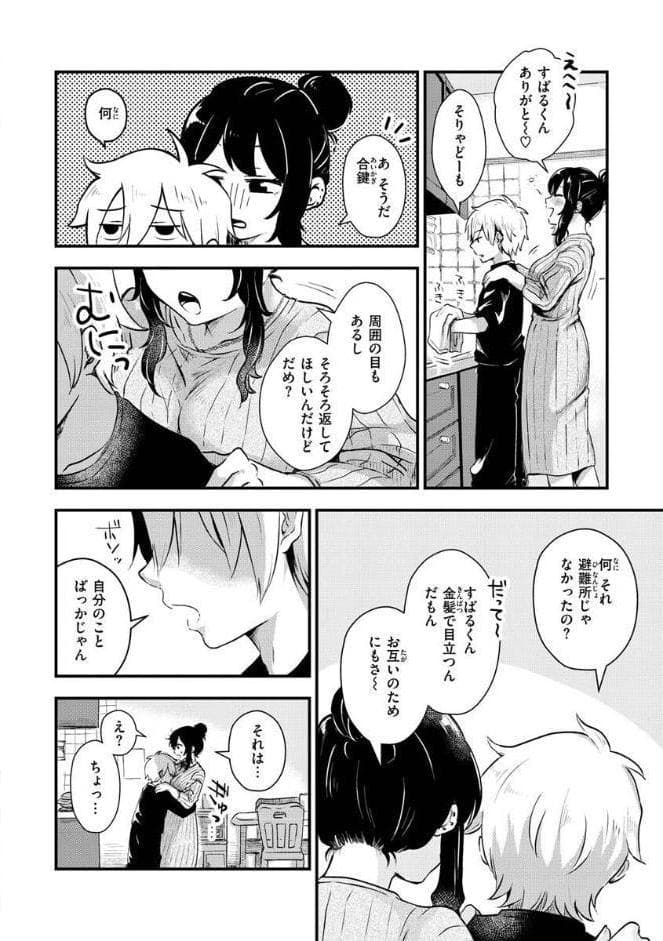結局はメスなので