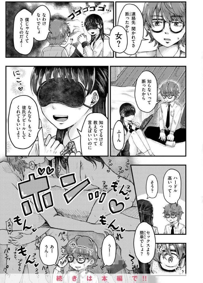 結局はメスなので