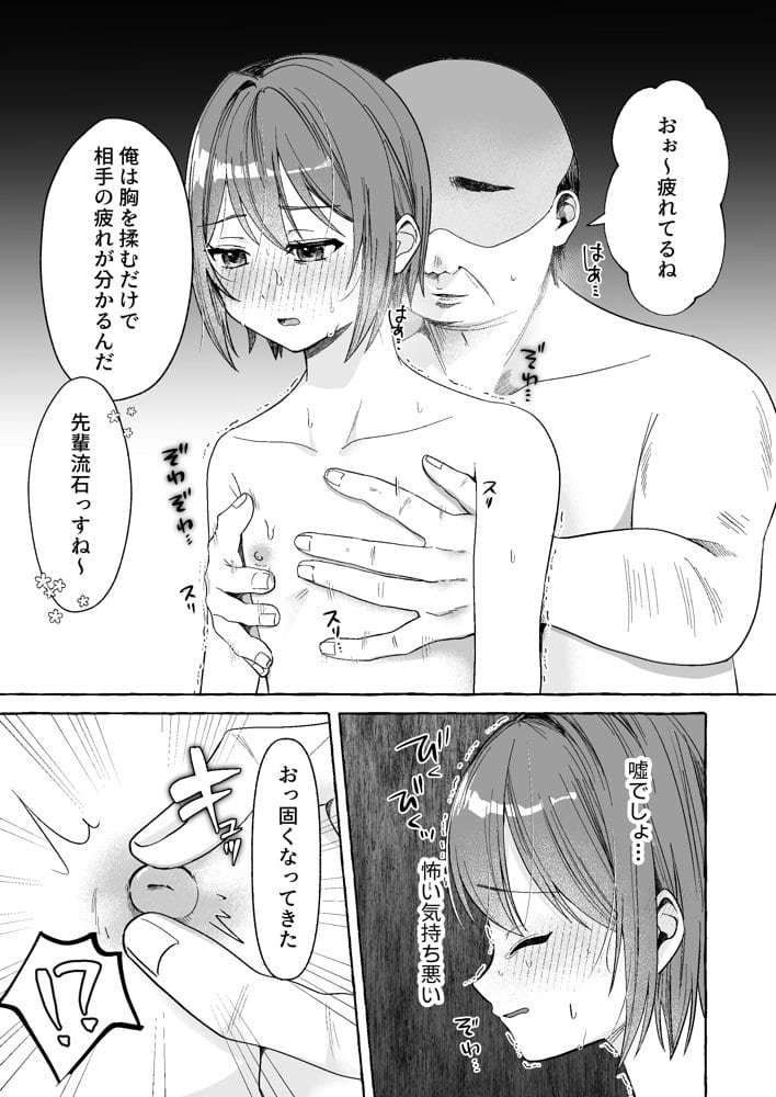 女湯だと思ったら男湯だった〜貧乳だから誤魔化せると思った私の末路〜