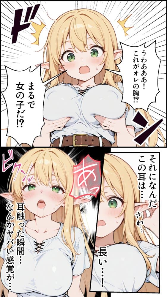 社畜のオレが転生チート『精液吸収成長』でレベル999の淫乱TSエルフ娼婦になる物語