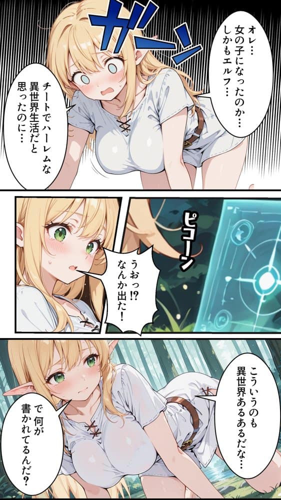 社畜のオレが転生チート『精液吸収成長』でレベル999の淫乱TSエルフ娼婦になる物語