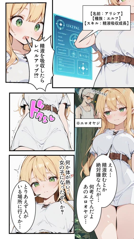 社畜のオレが転生チート『精液吸収成長』でレベル999の淫乱TSエルフ娼婦になる物語