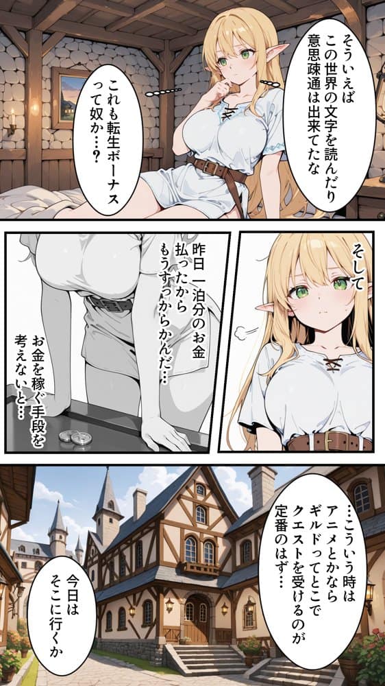 社畜のオレが転生チート『精液吸収成長』でレベル999の淫乱TSエルフ娼婦になる物語