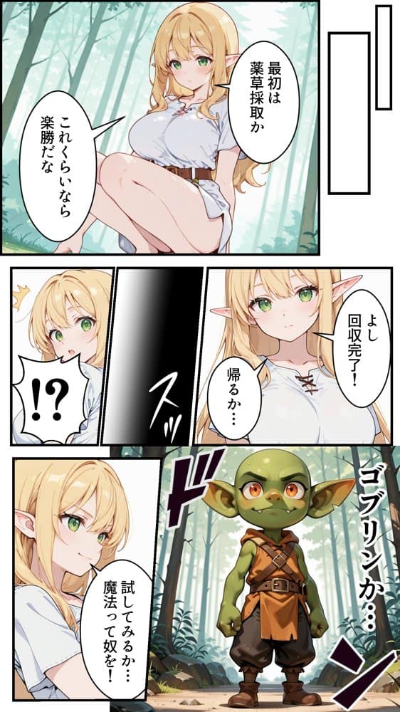 社畜のオレが転生チート『精液吸収成長』でレベル999の淫乱TSエルフ娼婦になる物語