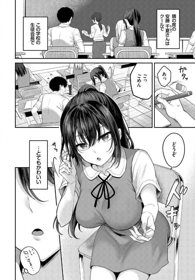 安藤さんの秘密ごと