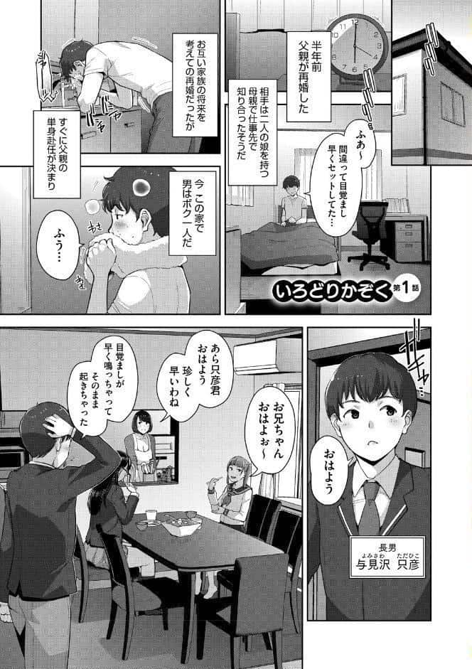 いろどりかぞく【通常版】【単行本】