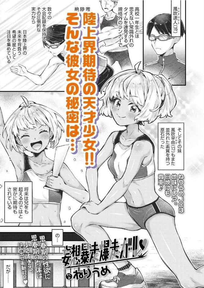 LOE 陸上少女のユニフォームH