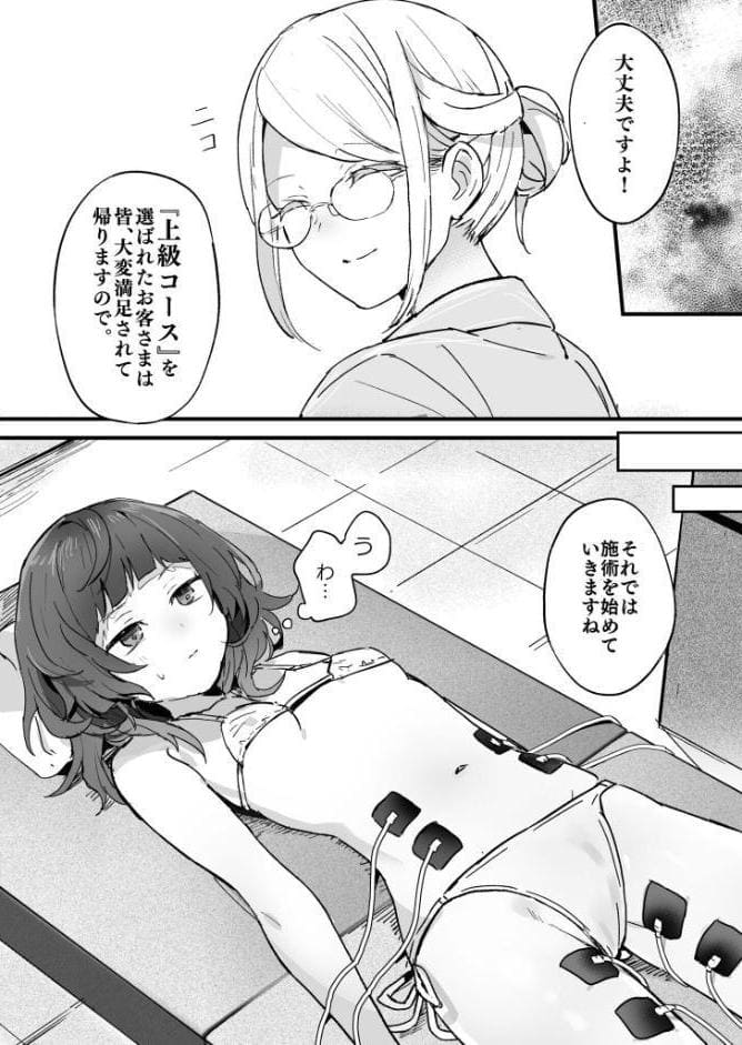 電流マッサージなんかでイくわけないじゃないですか