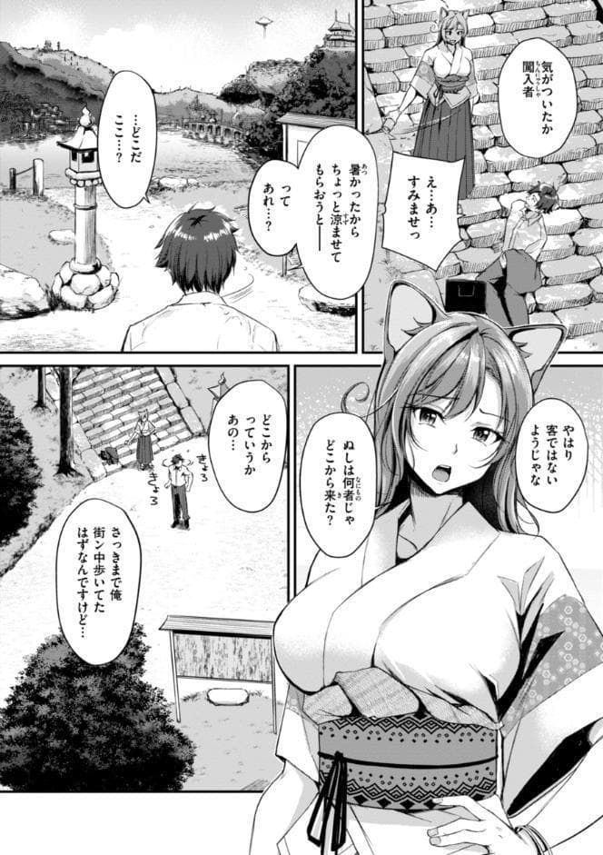 ケモミミの占術師【単行本版】