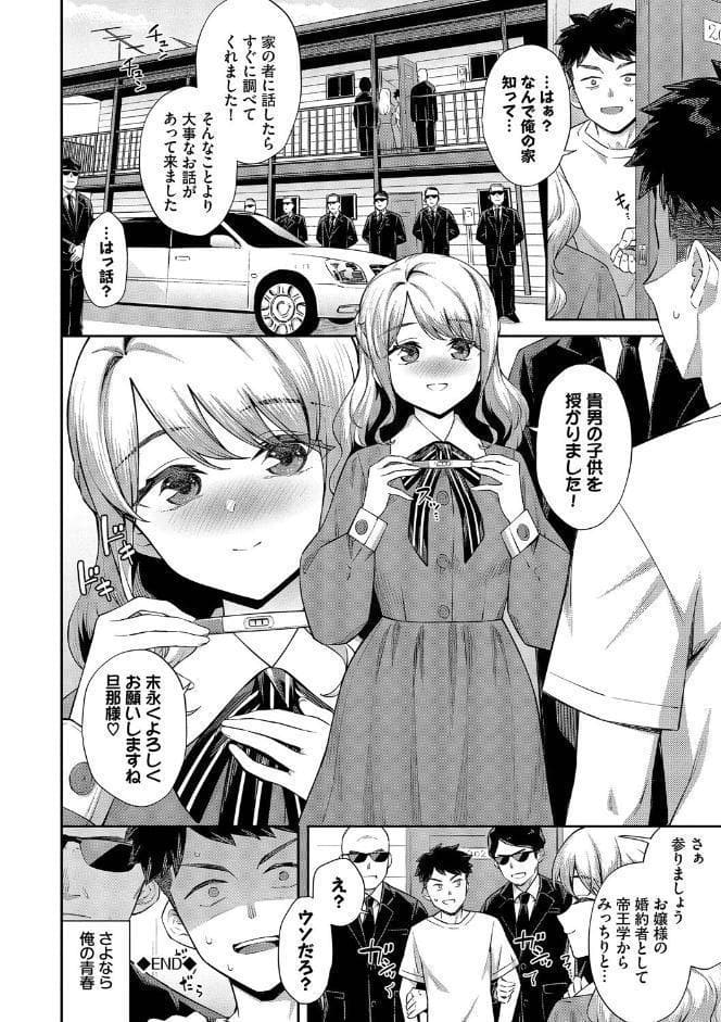 ご懐妊2【デジタル特装版】【FANZA限定版】
