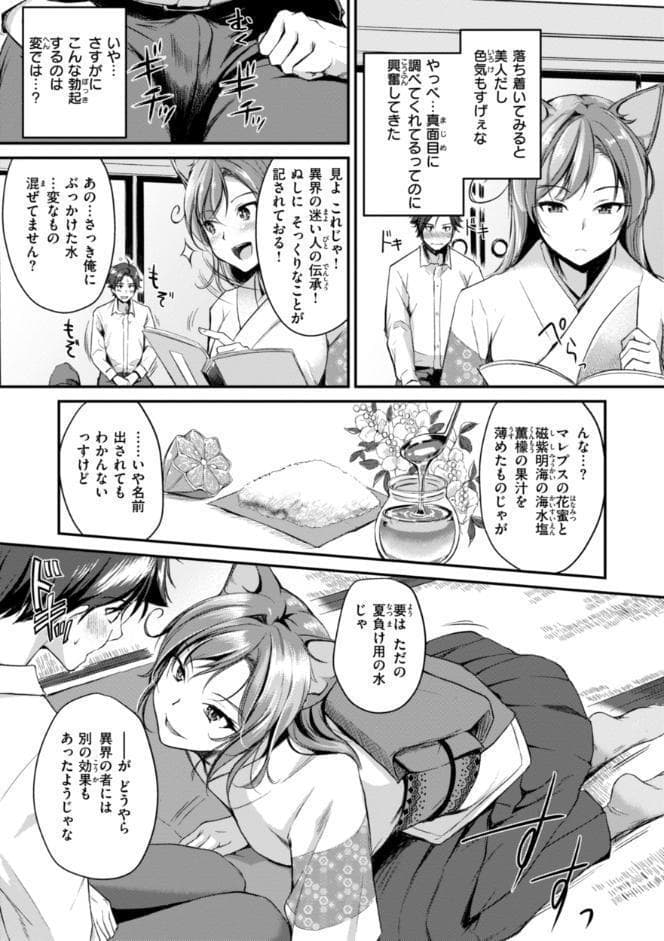 ケモミミの占術師【単行本版】