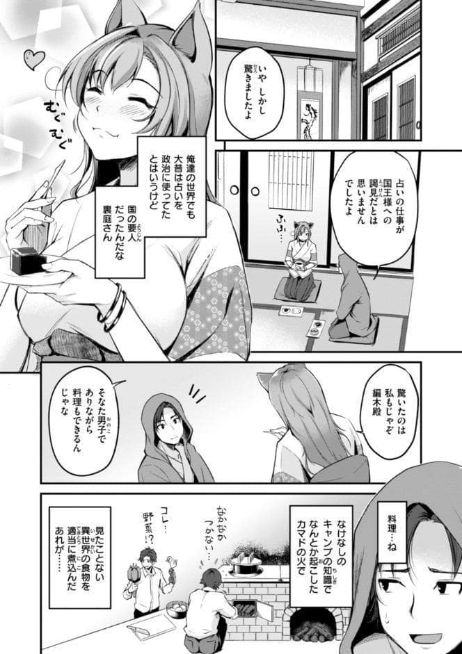 ケモミミの占術師【単行本版】
