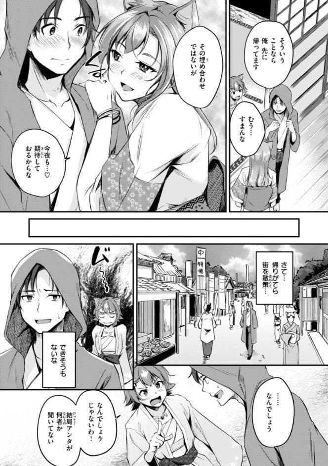 ケモミミの占術師【単行本版】