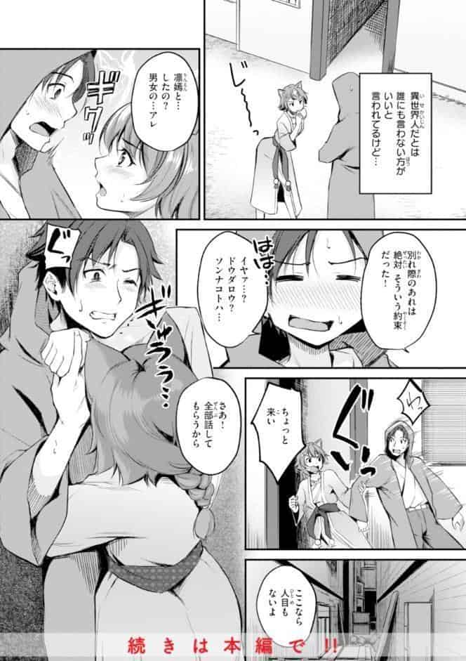 ケモミミの占術師【単行本版】