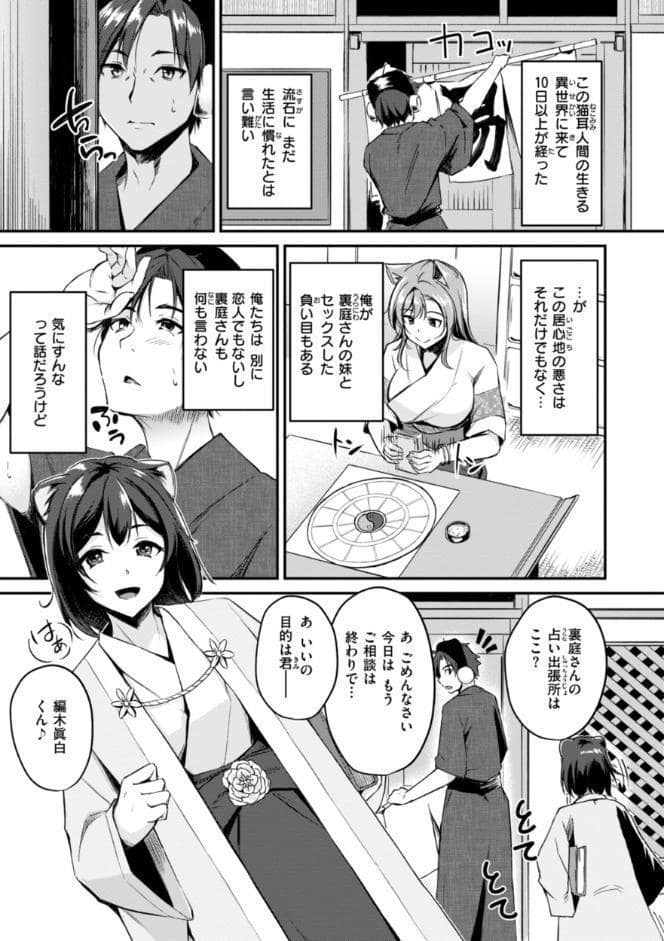 ケモミミの占術師【単行本版】