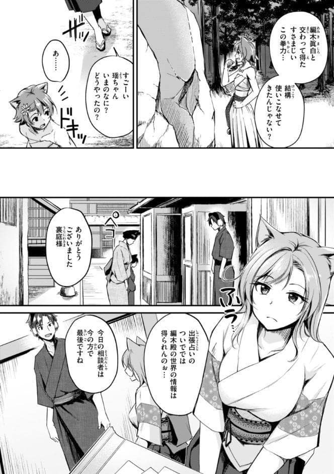 ケモミミの占術師【単行本版】