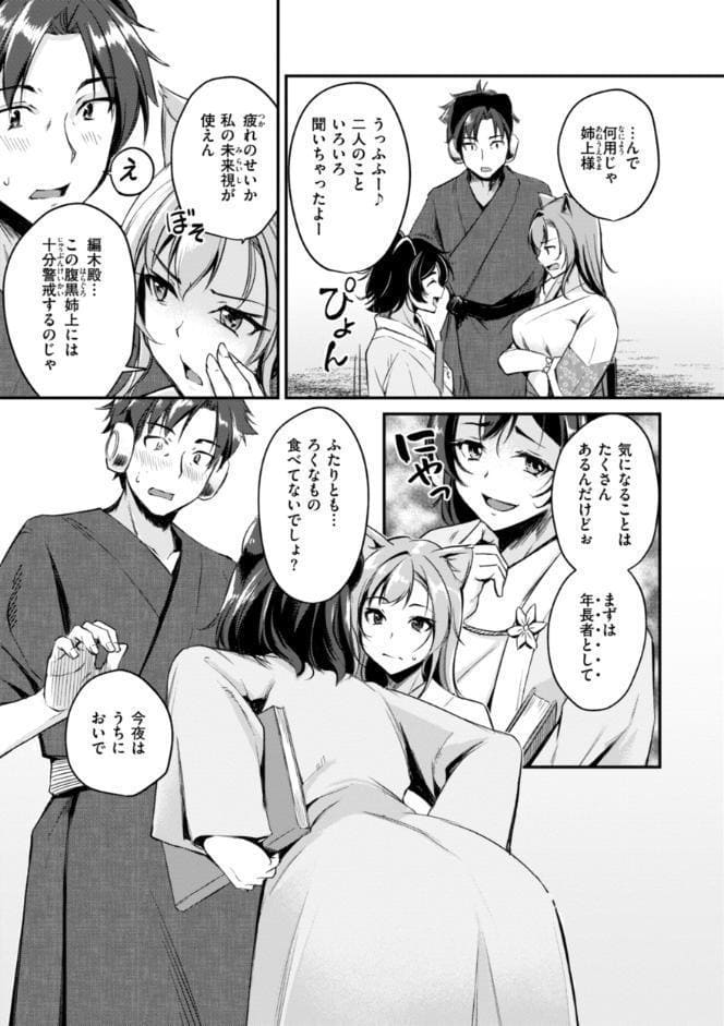 ケモミミの占術師【単行本版】