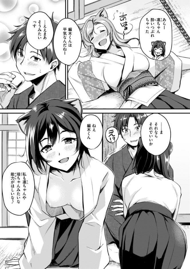 ケモミミの占術師【単行本版】