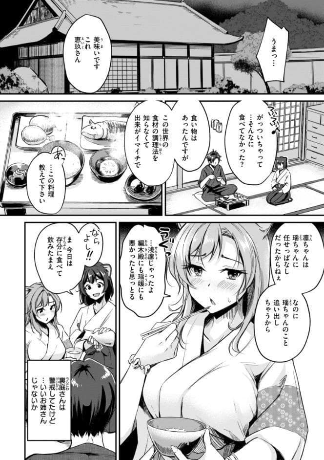 ケモミミの占術師【単行本版】