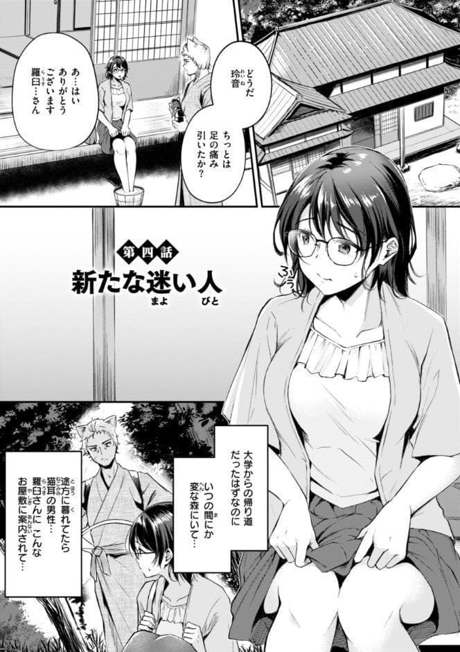 ケモミミの占術師【単行本版】