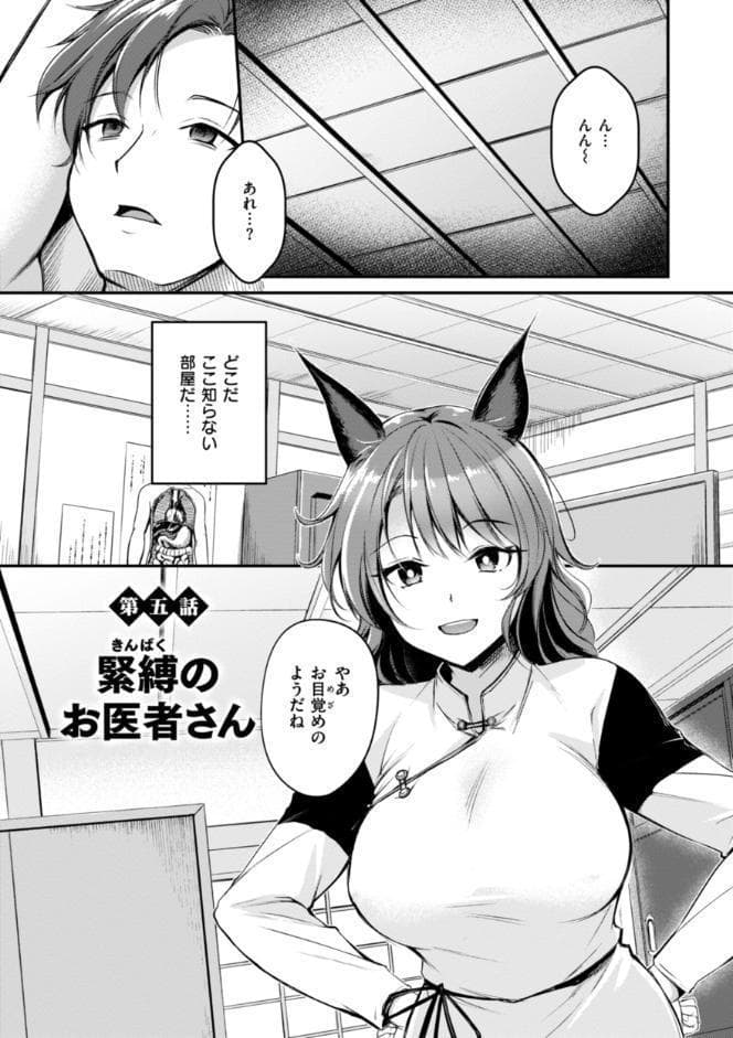 ケモミミの占術師【単行本版】