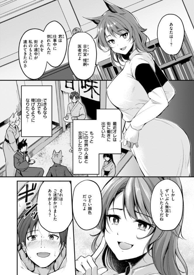 ケモミミの占術師【単行本版】